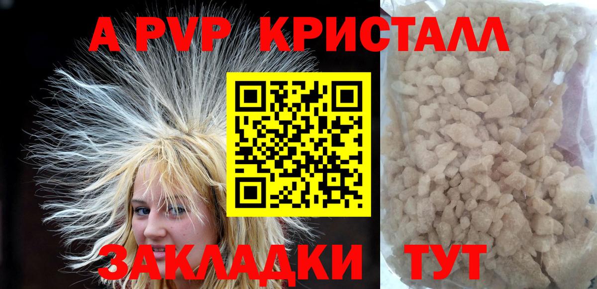 A-PVP VHQ Дмитров