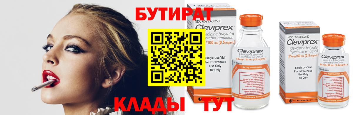 Бутират буратино Дмитров