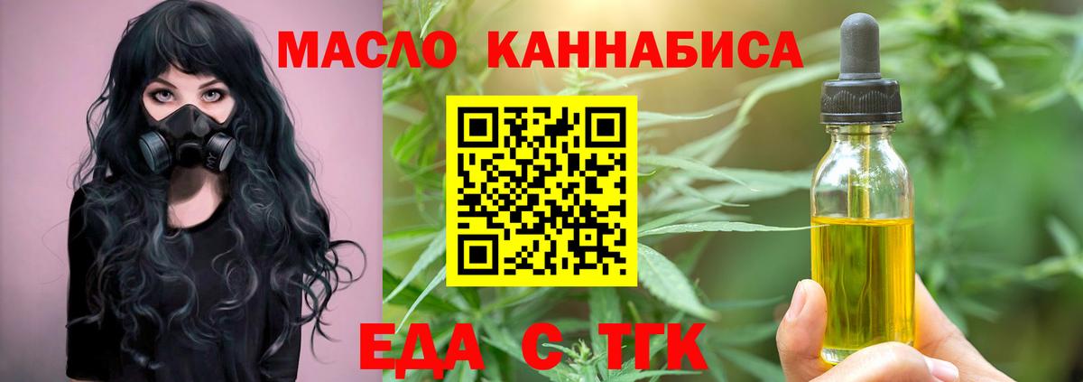 Дмитров  Печенье с ТГК конопля  Вход с VPN 