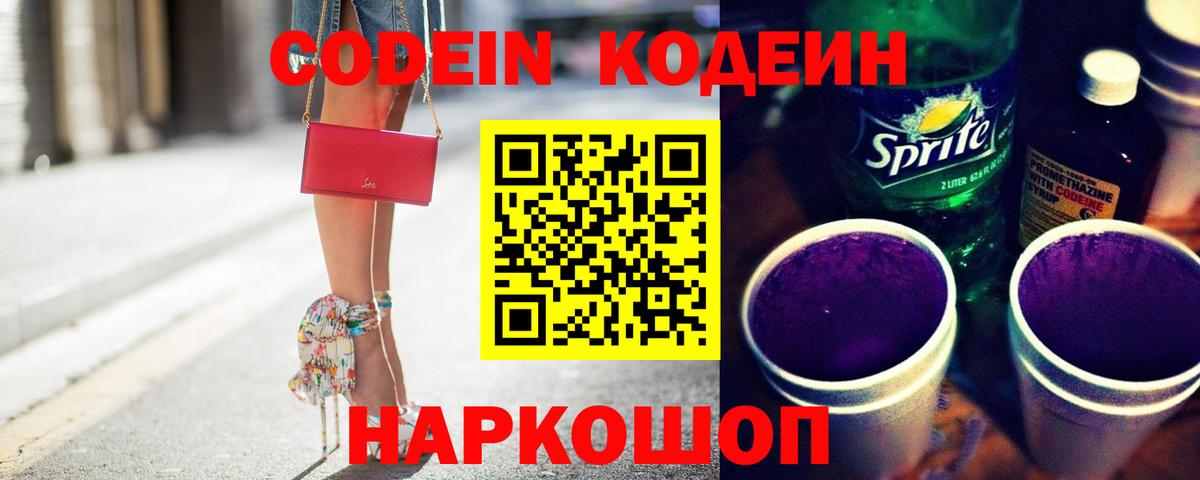 Кодеиновый сироп Lean Purple Drank Дмитров