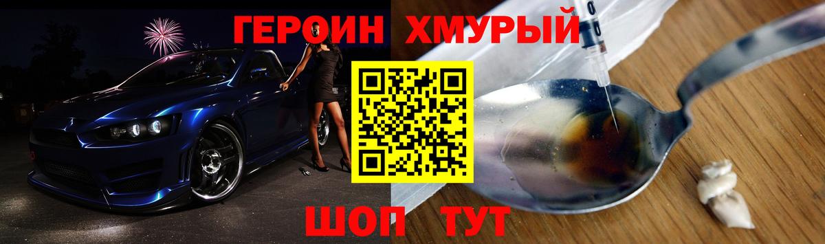 Героин хмурый  Вход с VPN  Дмитров 