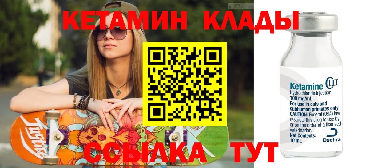 Кетамин ketamine  Вход с VPN  Дмитров 