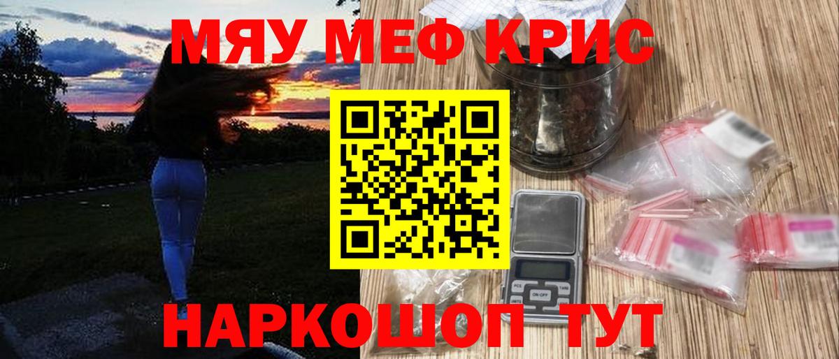 Меф мяу мяу кристаллы Дмитров