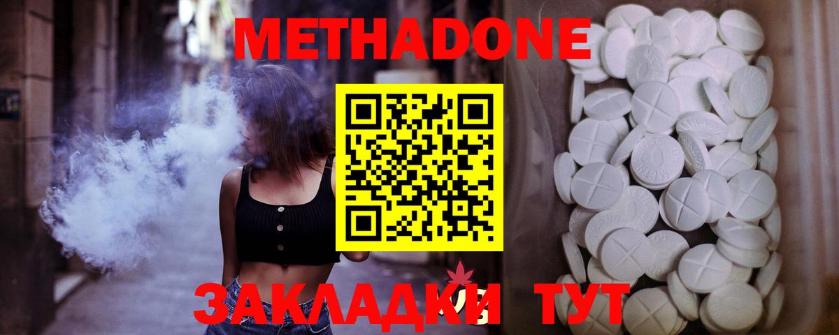 Метадон кристалл Дмитров